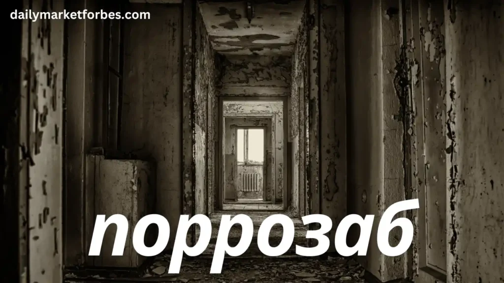 поррозаб